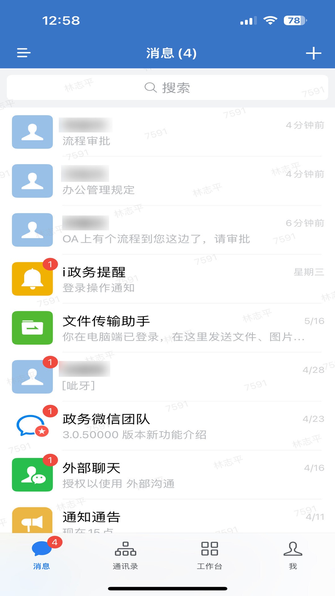 厦门i政务截图