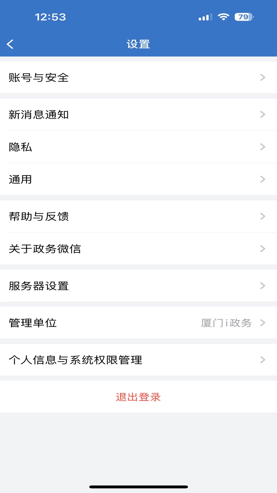 厦门i政务截图