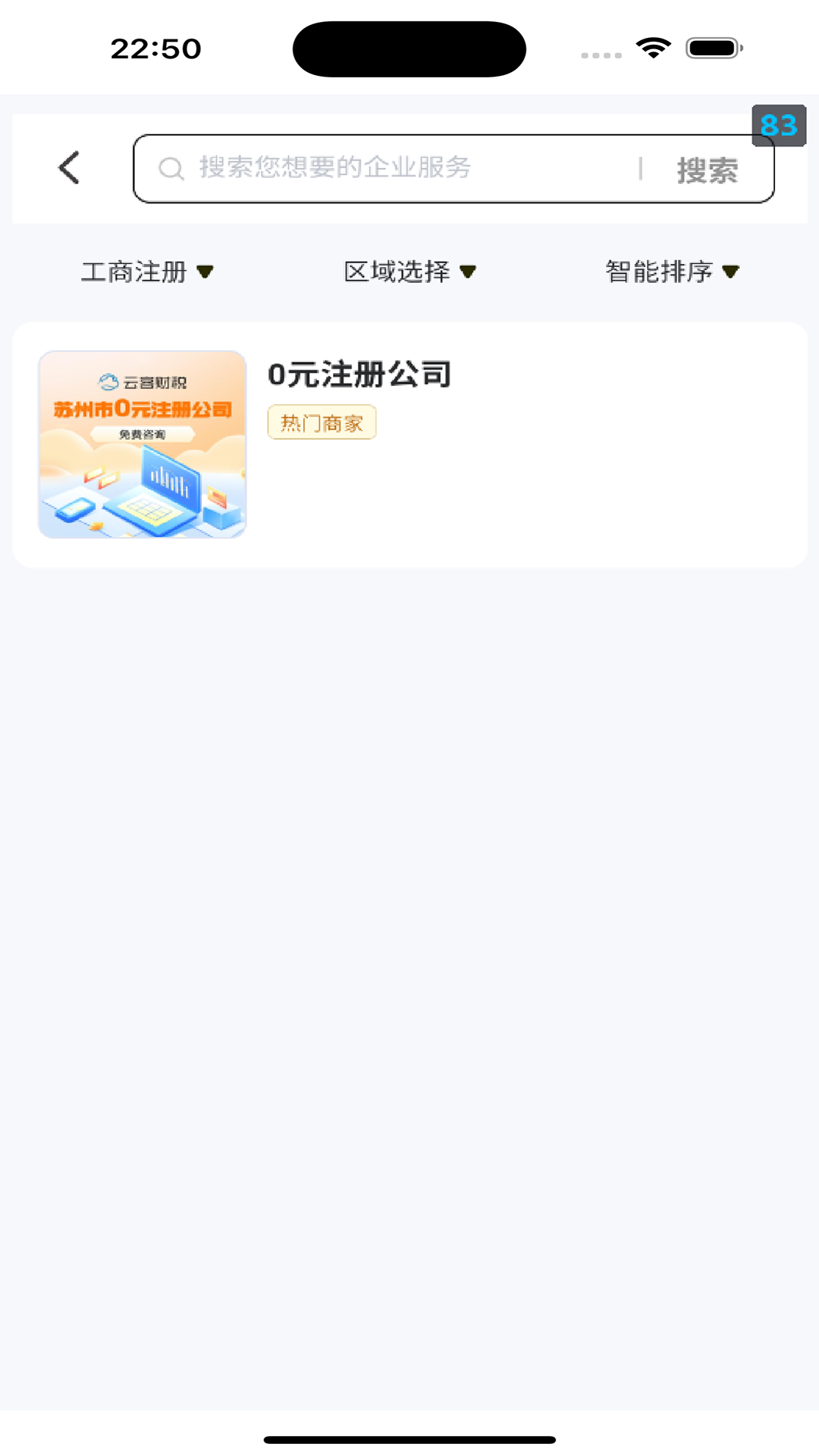 汇企通截图