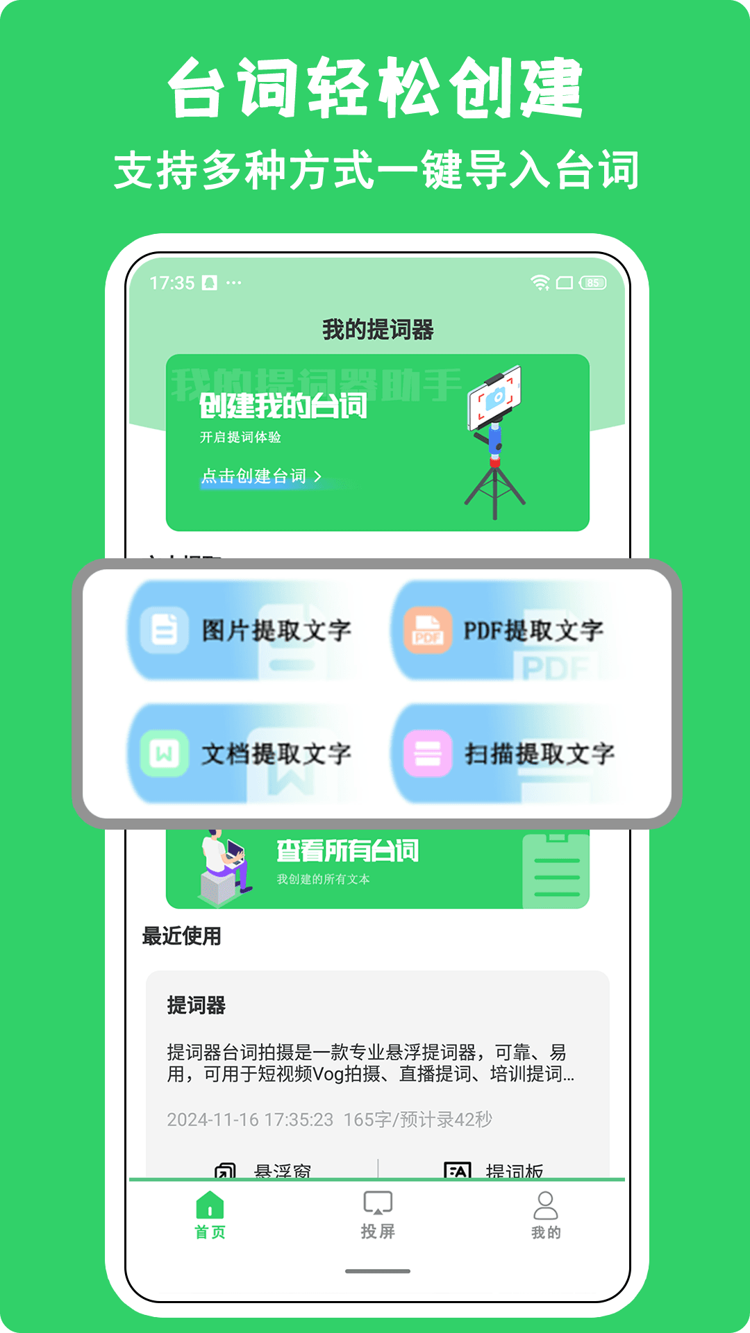 爱题词提词器截图