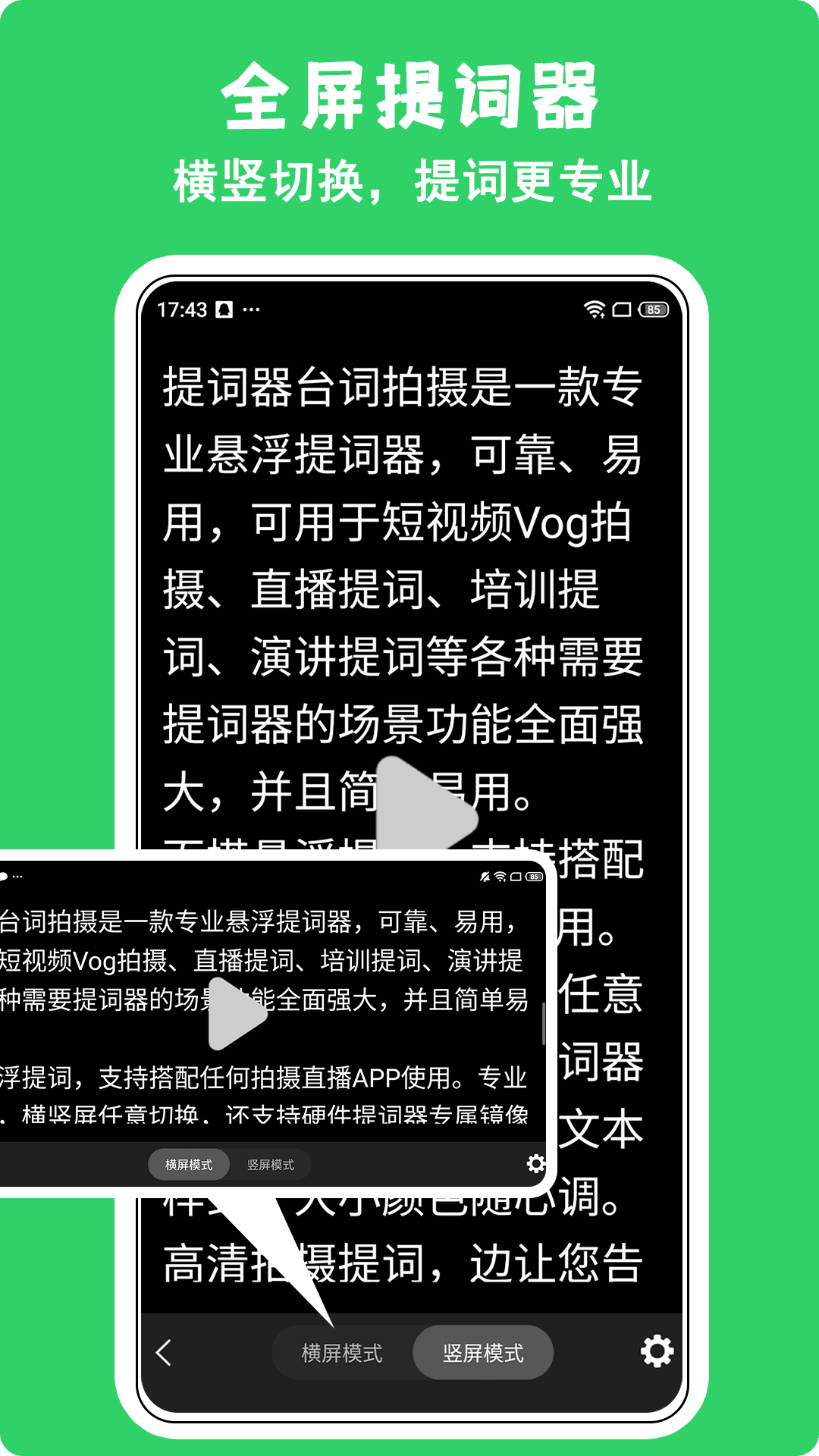 爱题词提词器截图