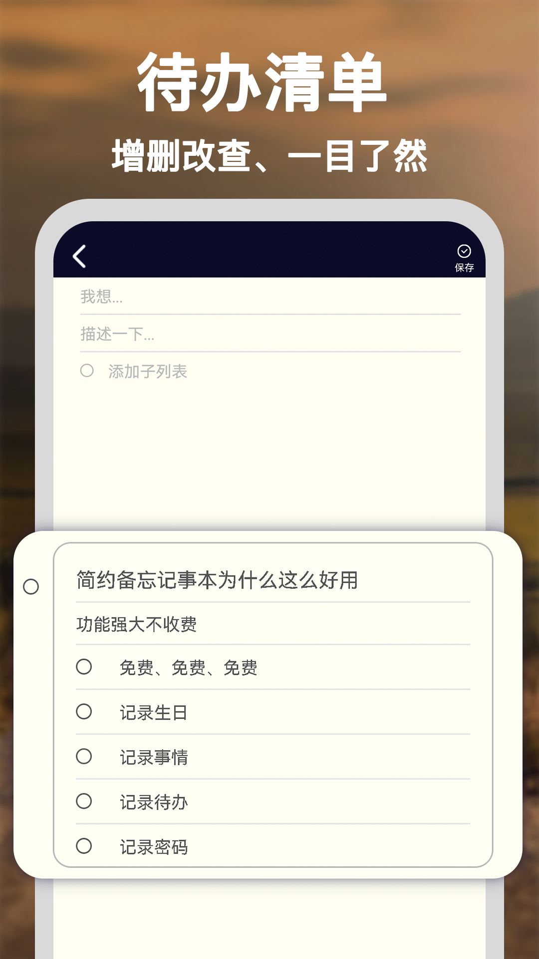 简约备忘记事本截图