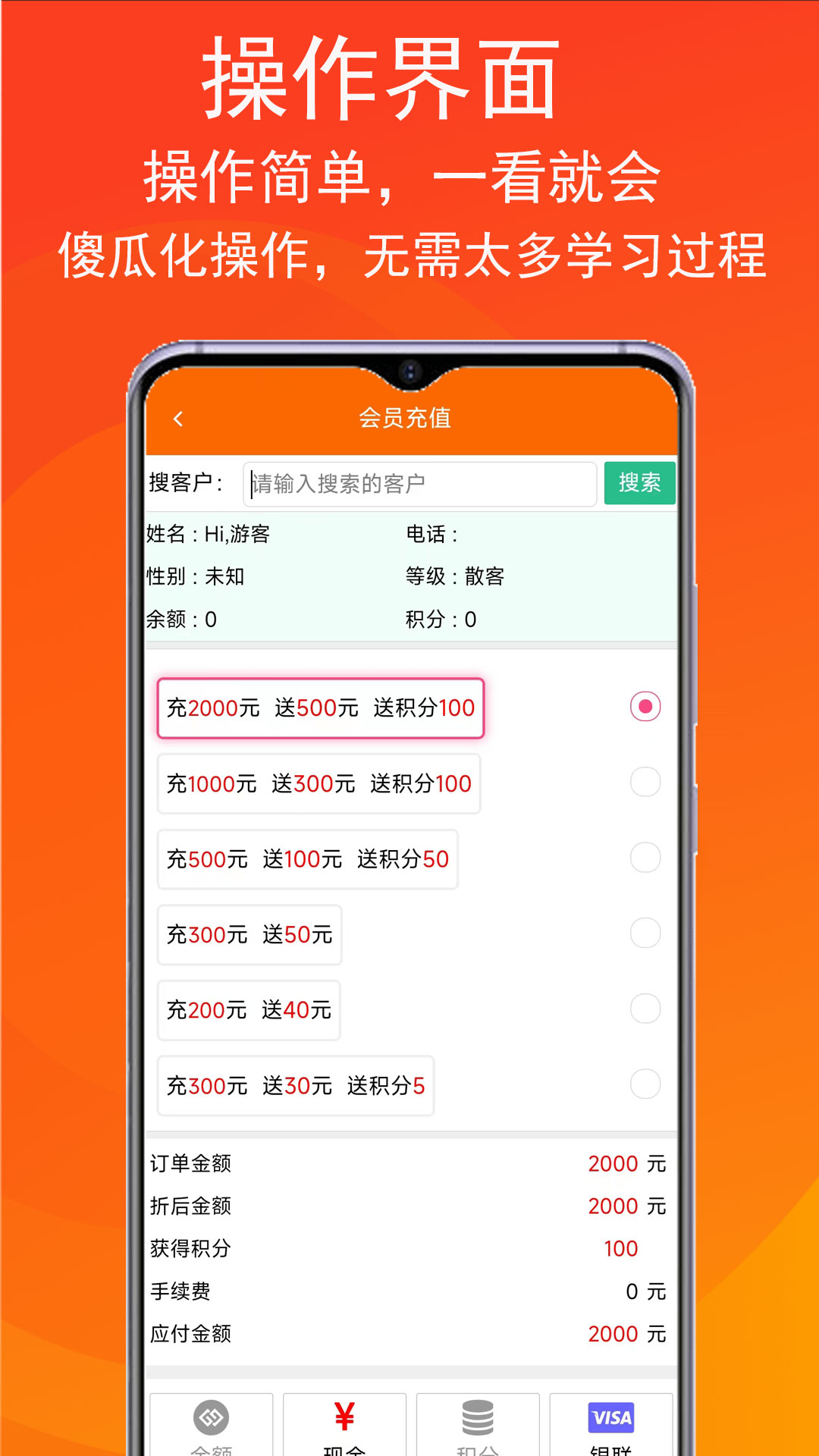 泊客云收银软件截图