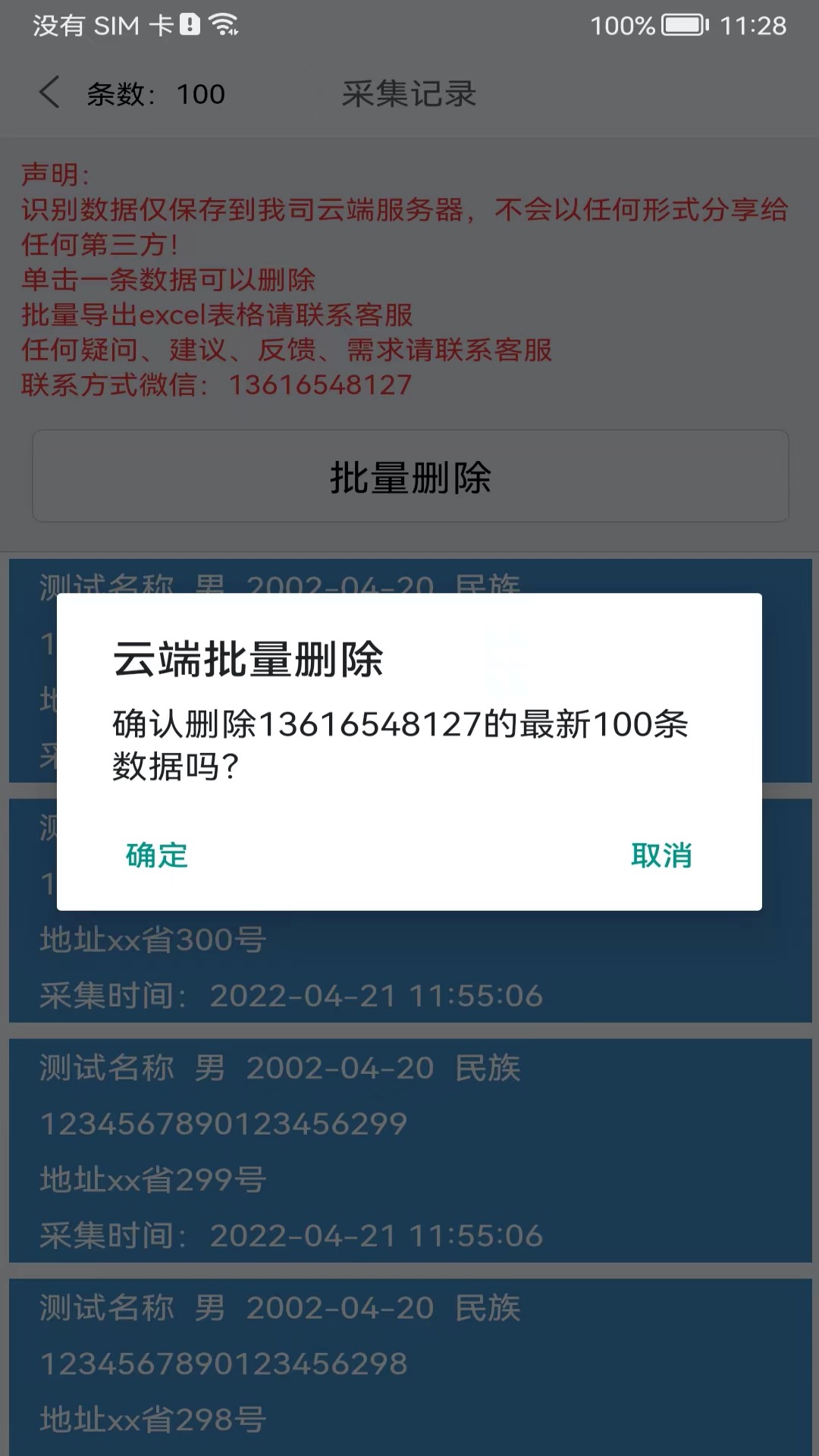 身份识别校验助手截图