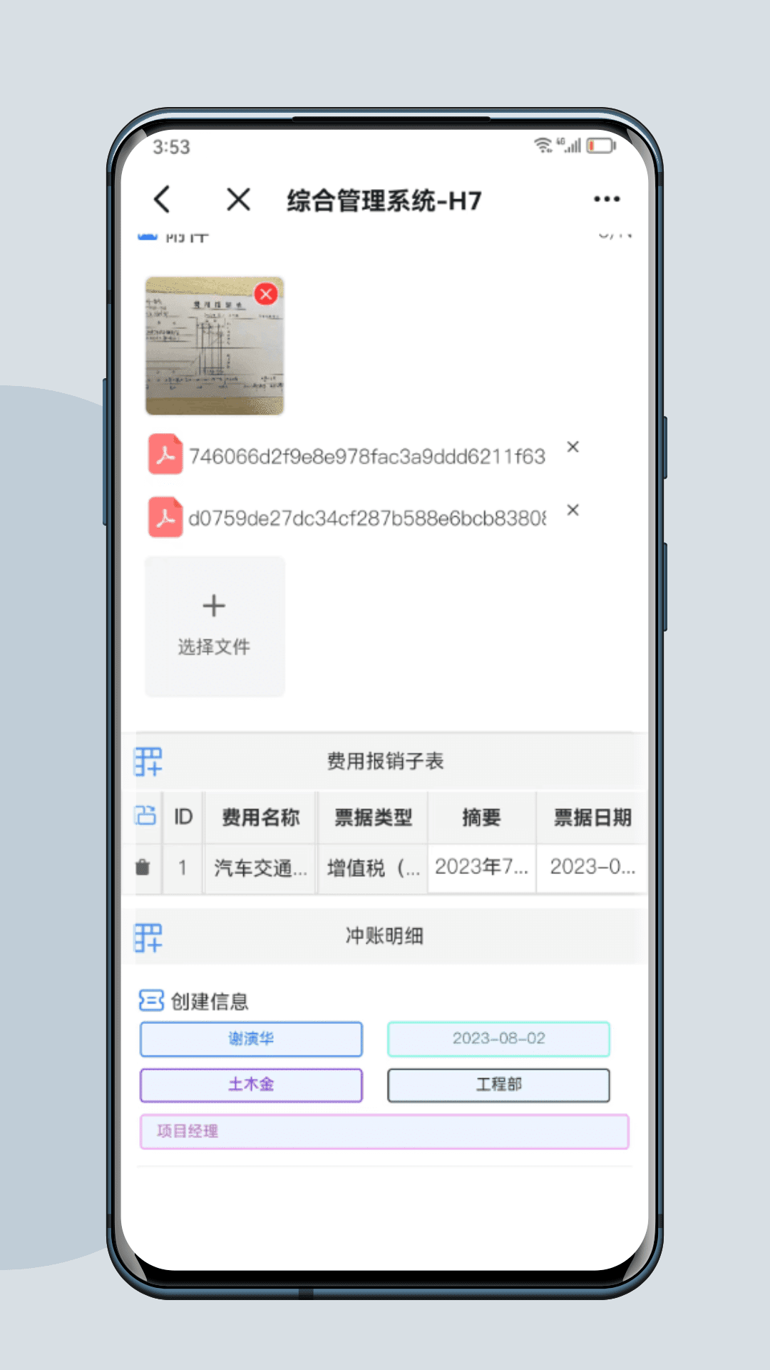 H7移动项目管理截图