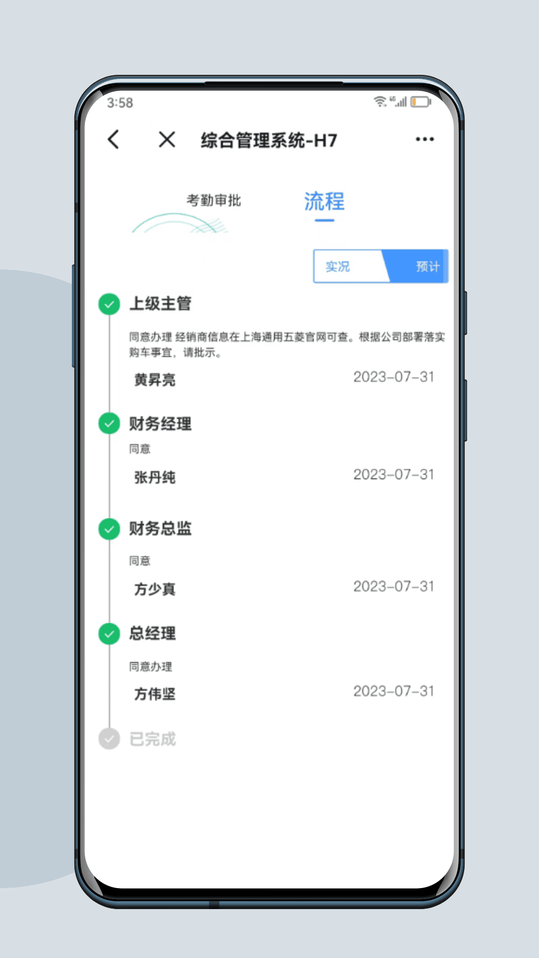 H7移动项目管理截图