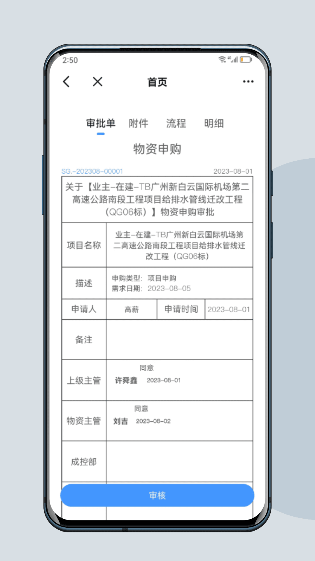 H7移动项目管理截图
