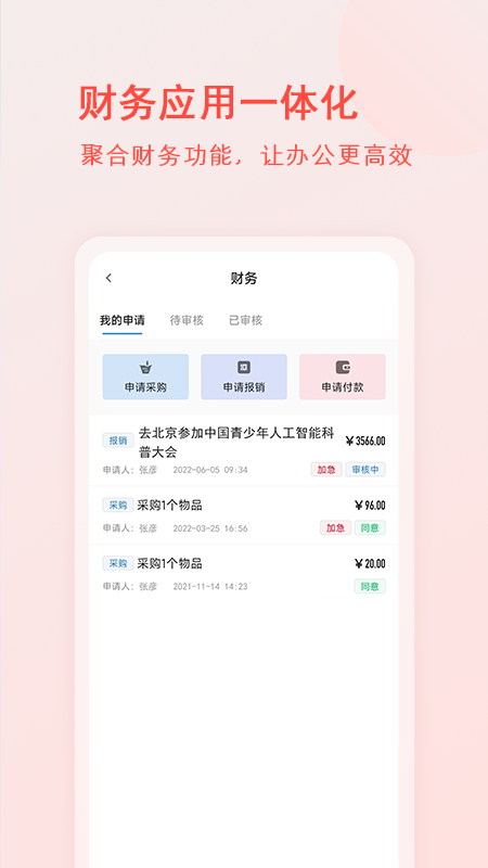 校园移动办公截图
