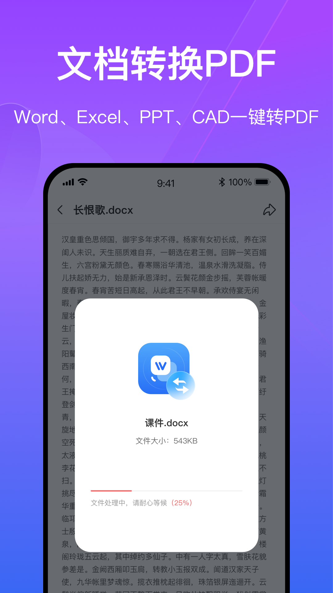 火光PDF转换截图
