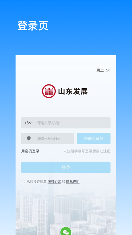 发展通截图