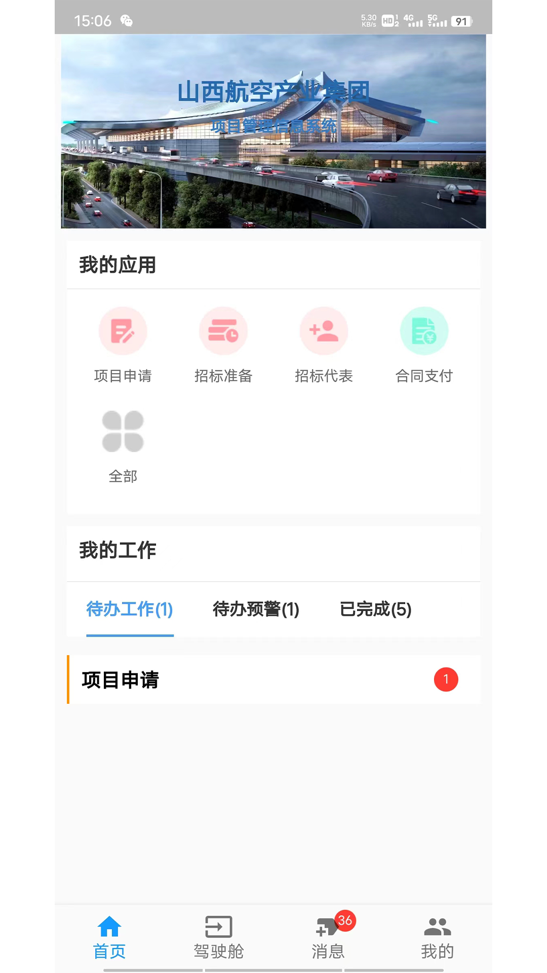 山西航产PMS截图