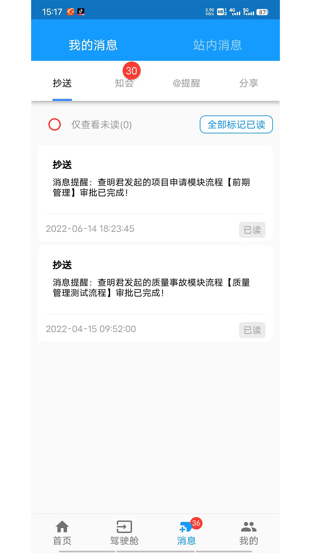 山西航产PMS截图