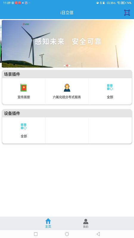 i日立信截图