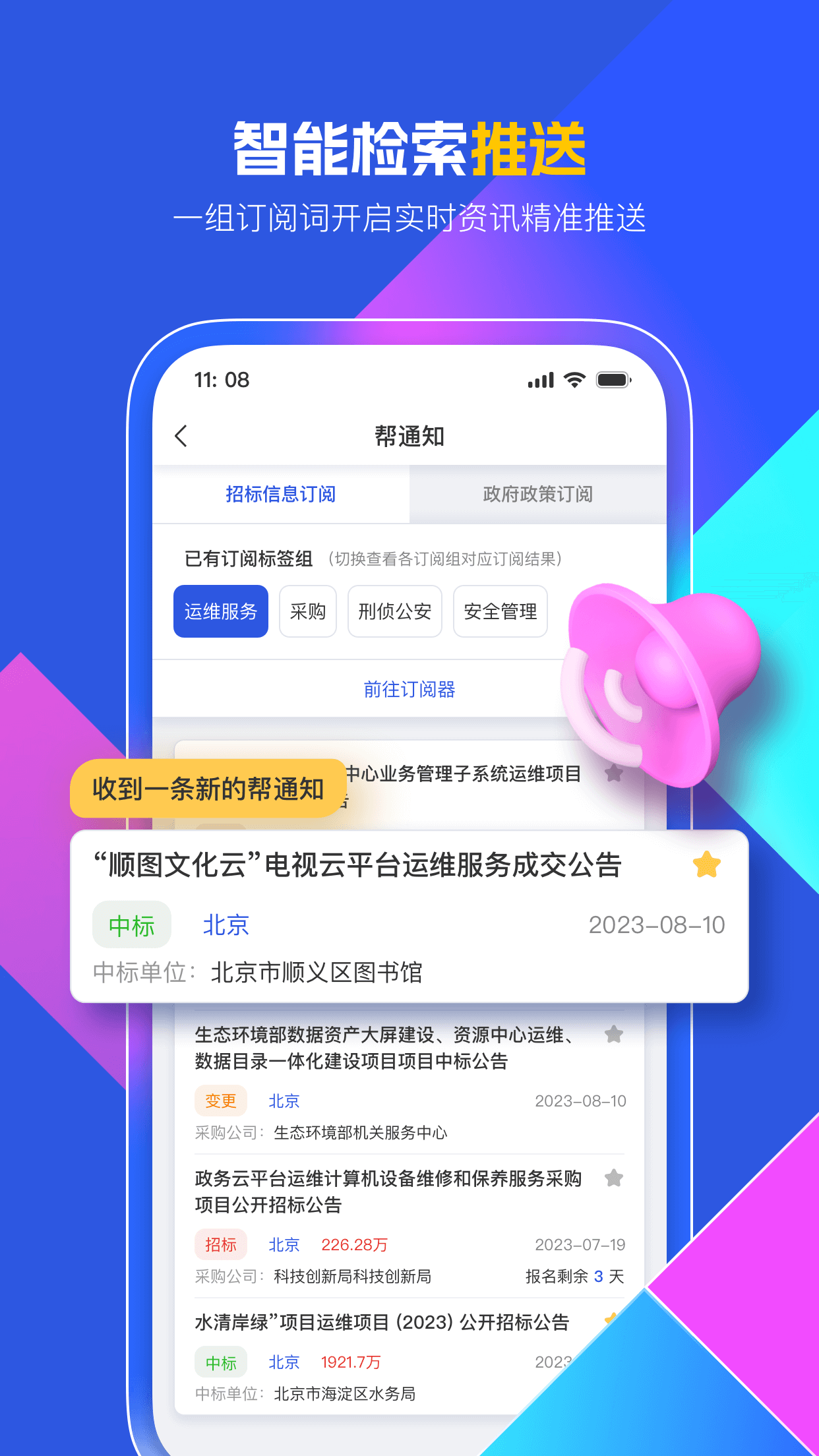 鼎富帮截图