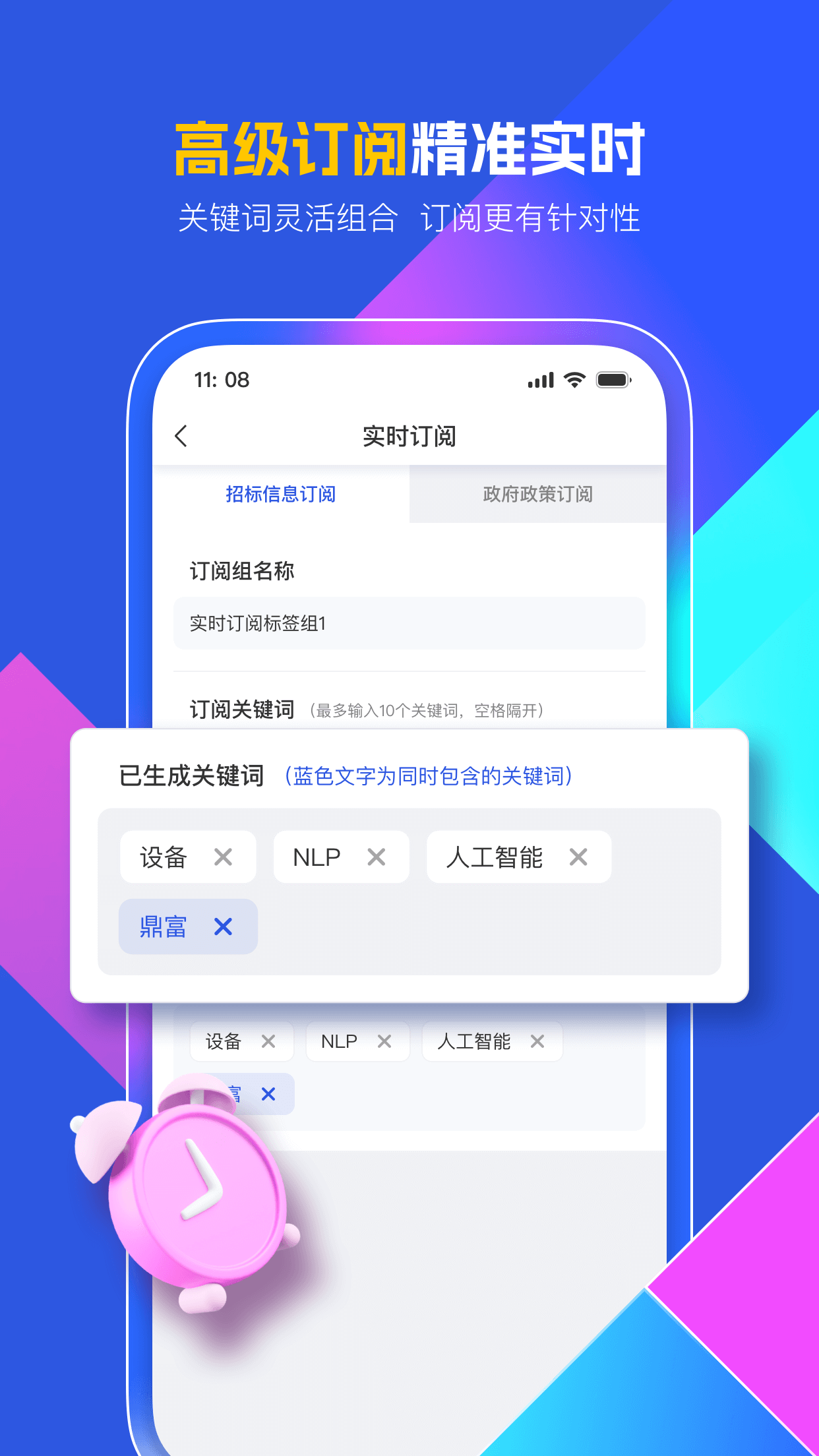 鼎富帮截图