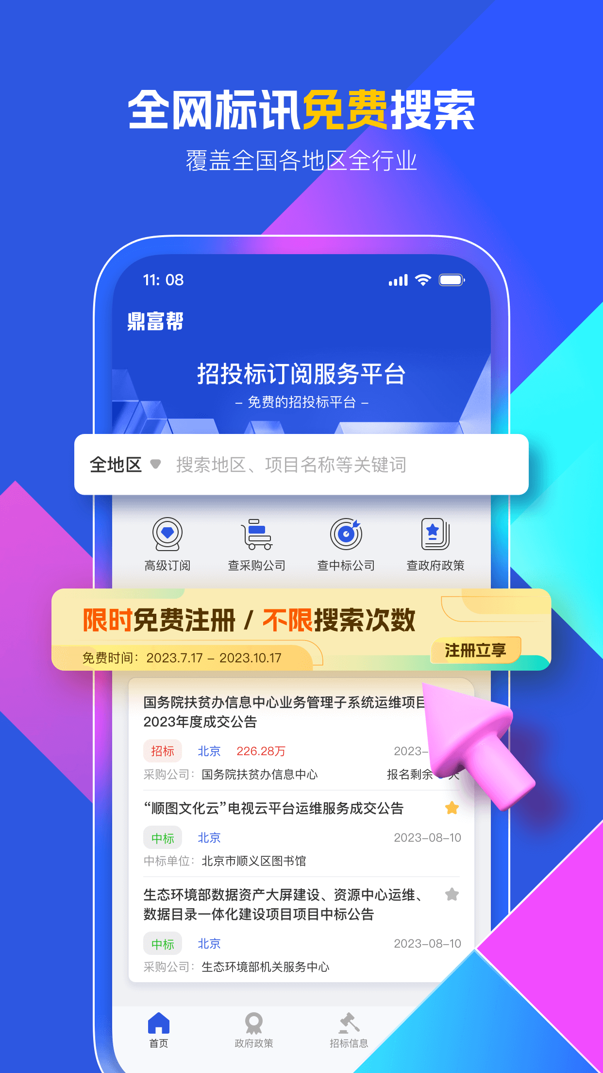 鼎富帮截图