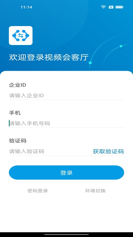 视频会客厅截图