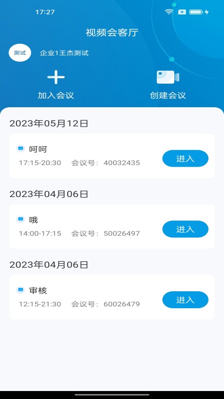视频会客厅截图