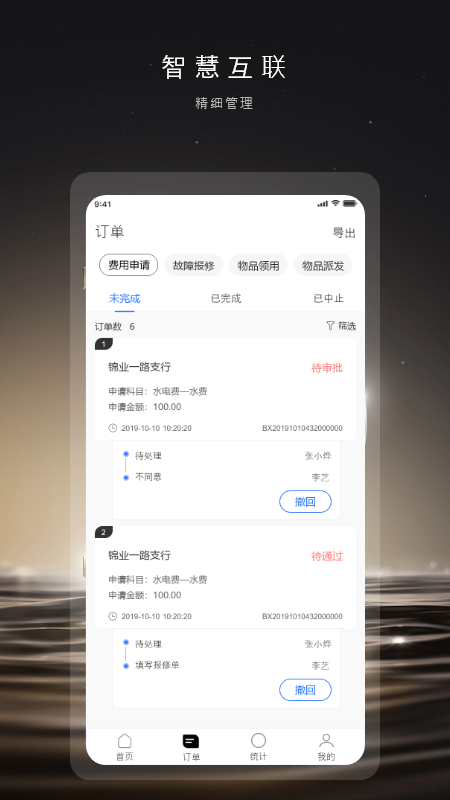 数智运营截图