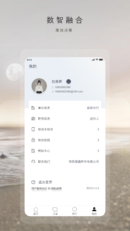 数智运营截图