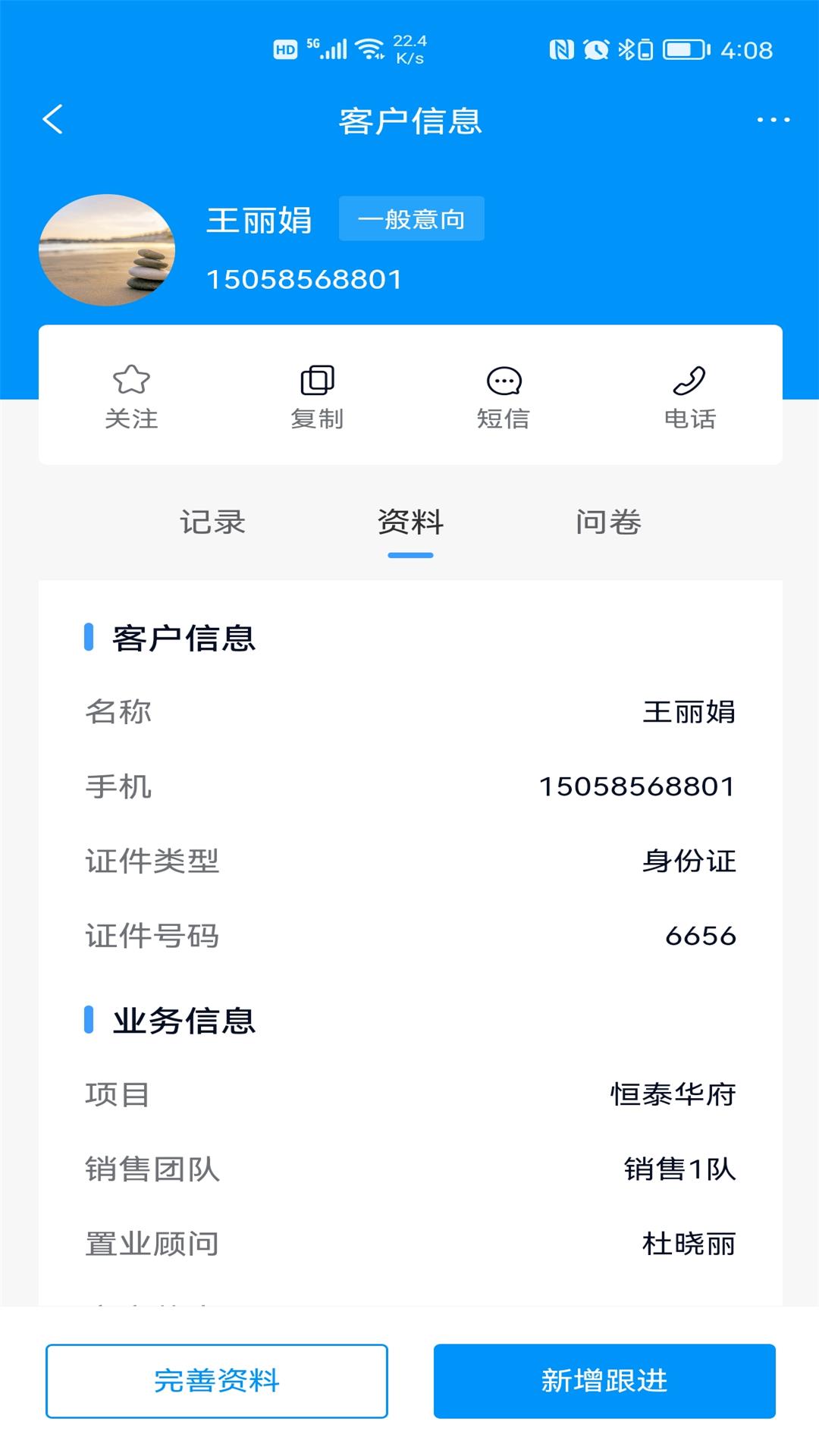 RIS云客移动销售截图