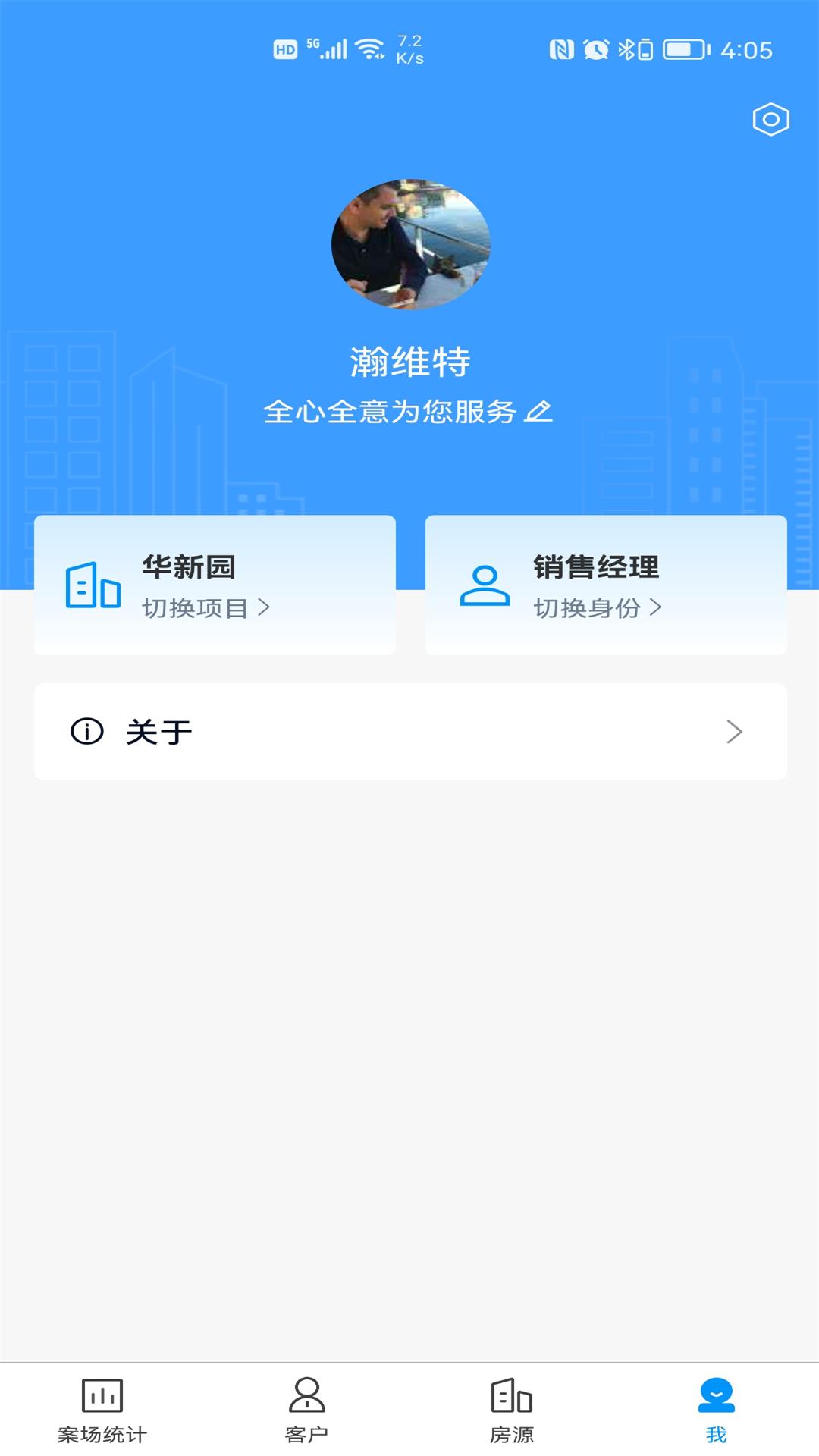 RIS云客移动销售截图
