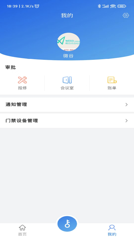 园区派物业管理截图