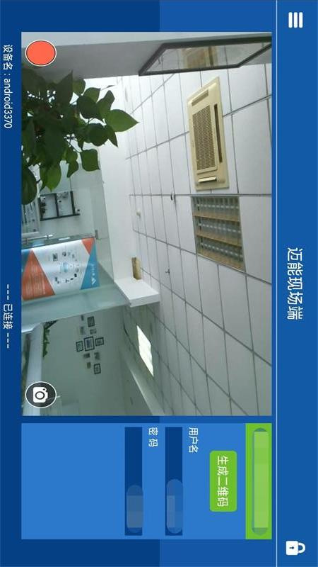 迈能现场端截图