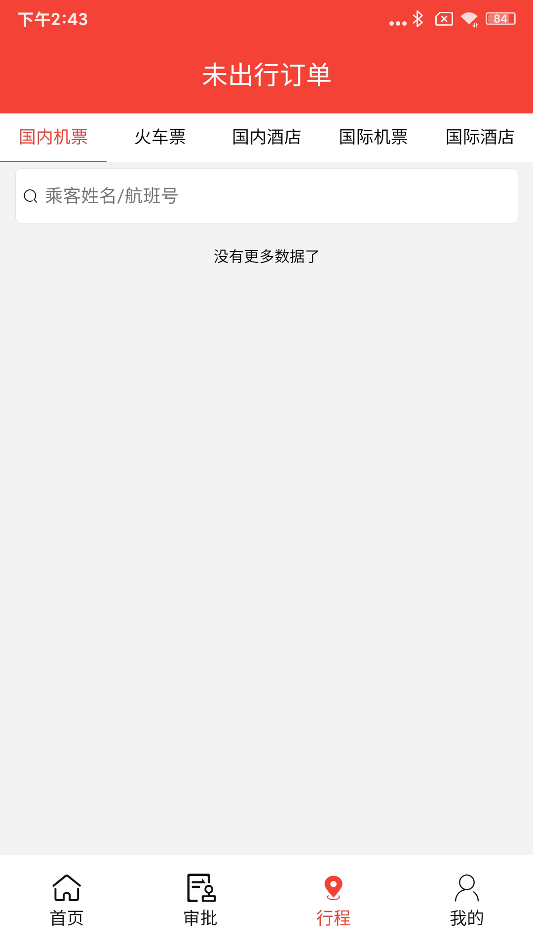 中电商旅截图