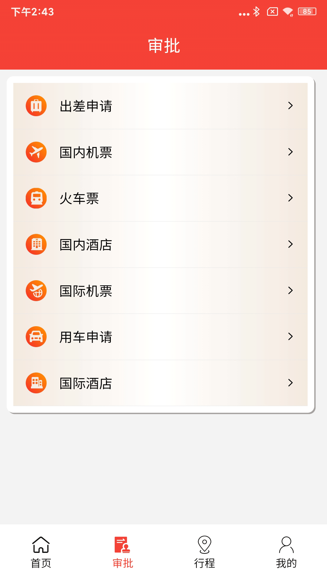 中电商旅截图