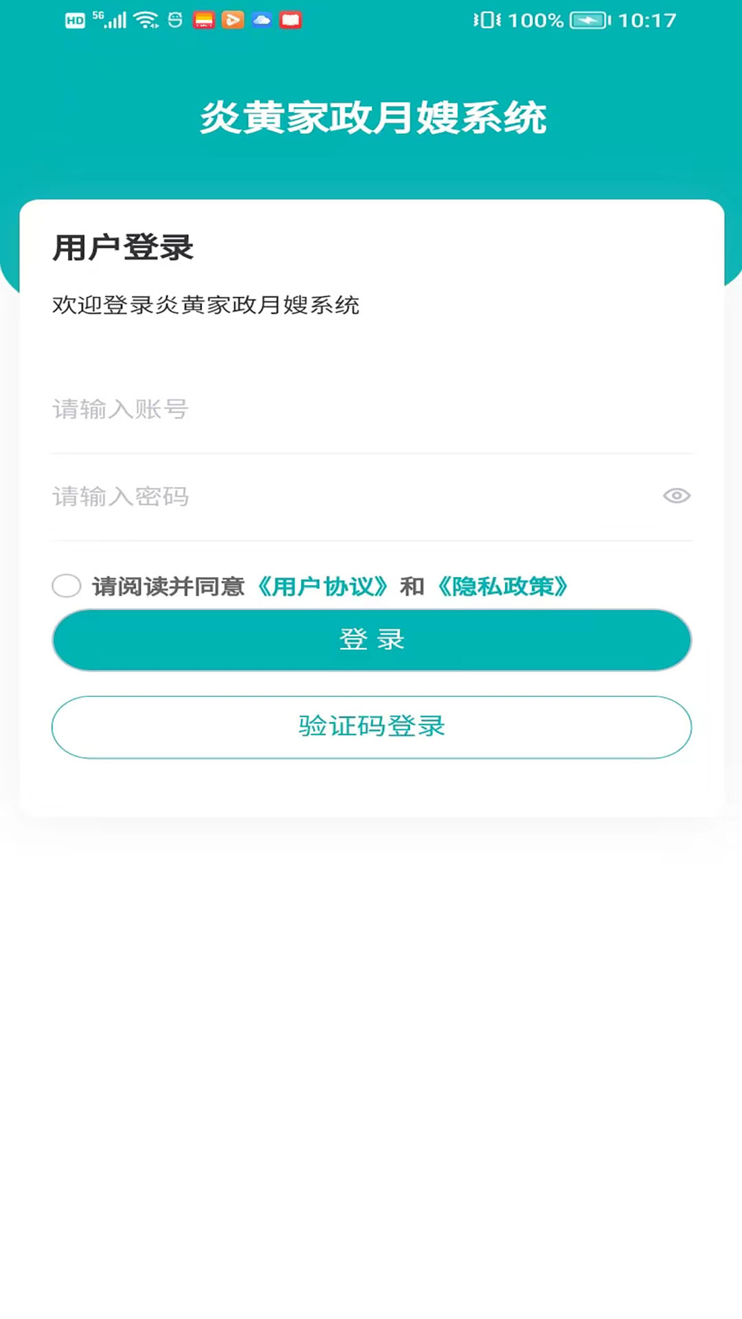 炎黄家政月嫂系统截图