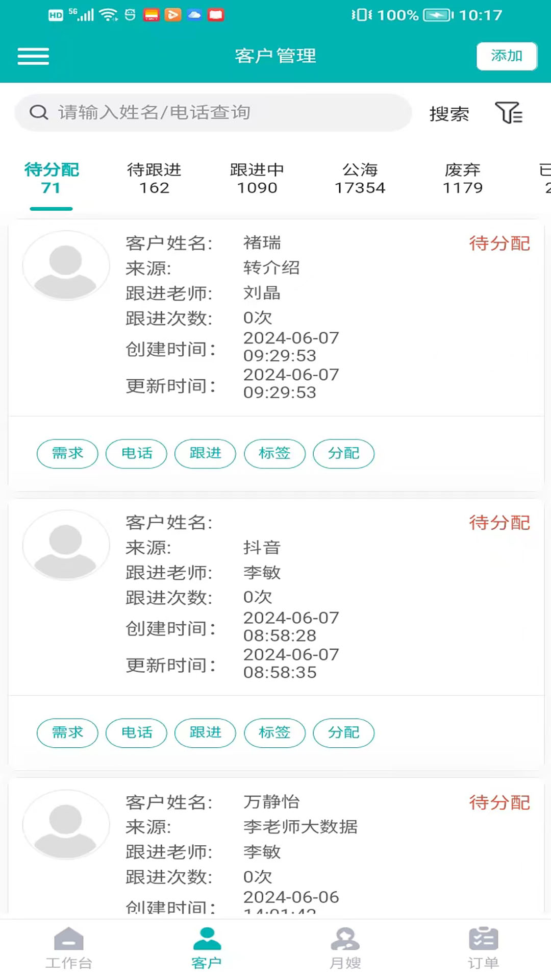 炎黄家政月嫂系统截图