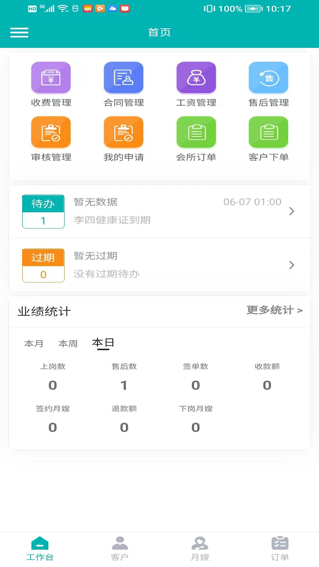 炎黄家政月嫂系统截图