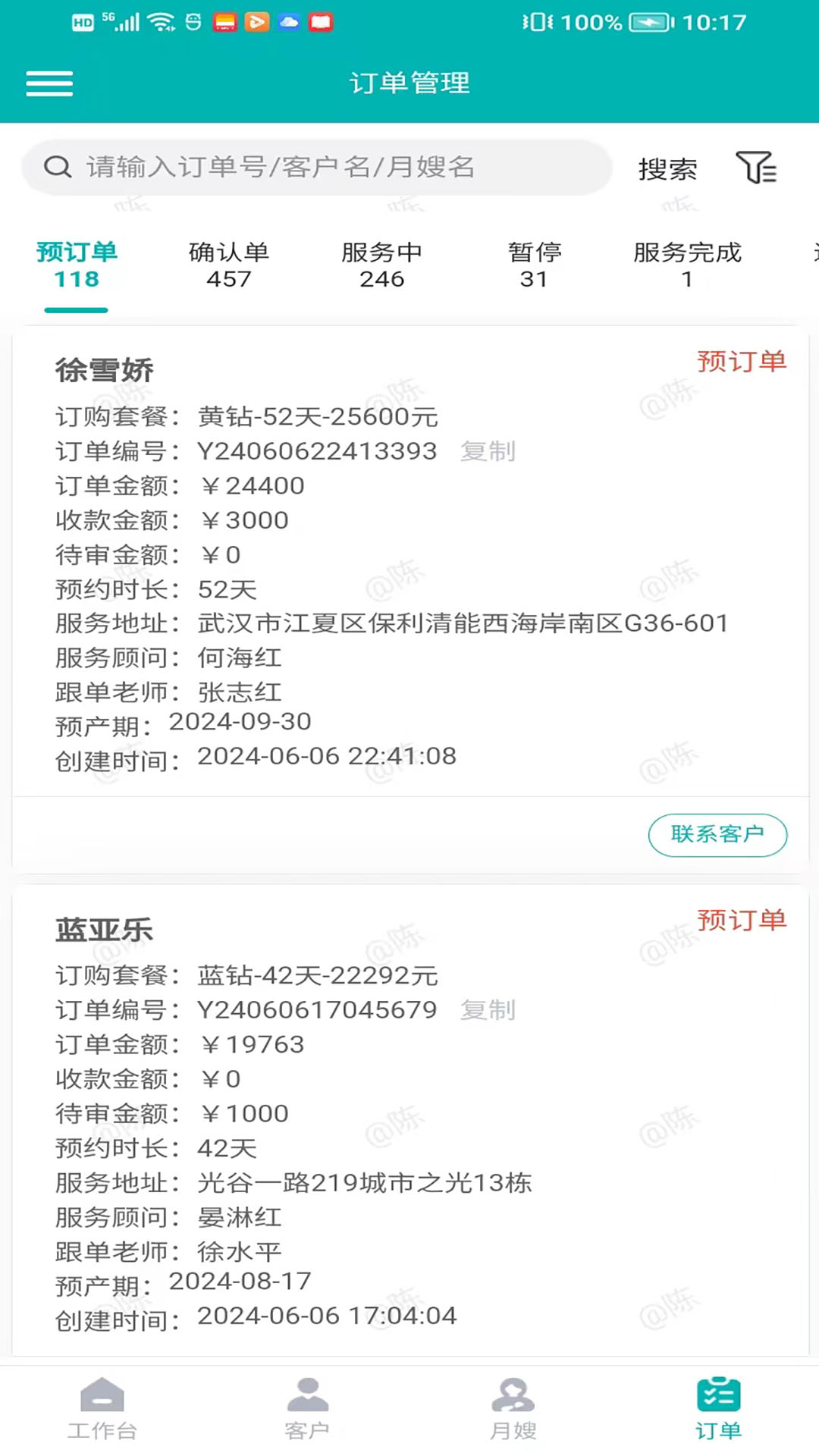 炎黄家政月嫂系统截图