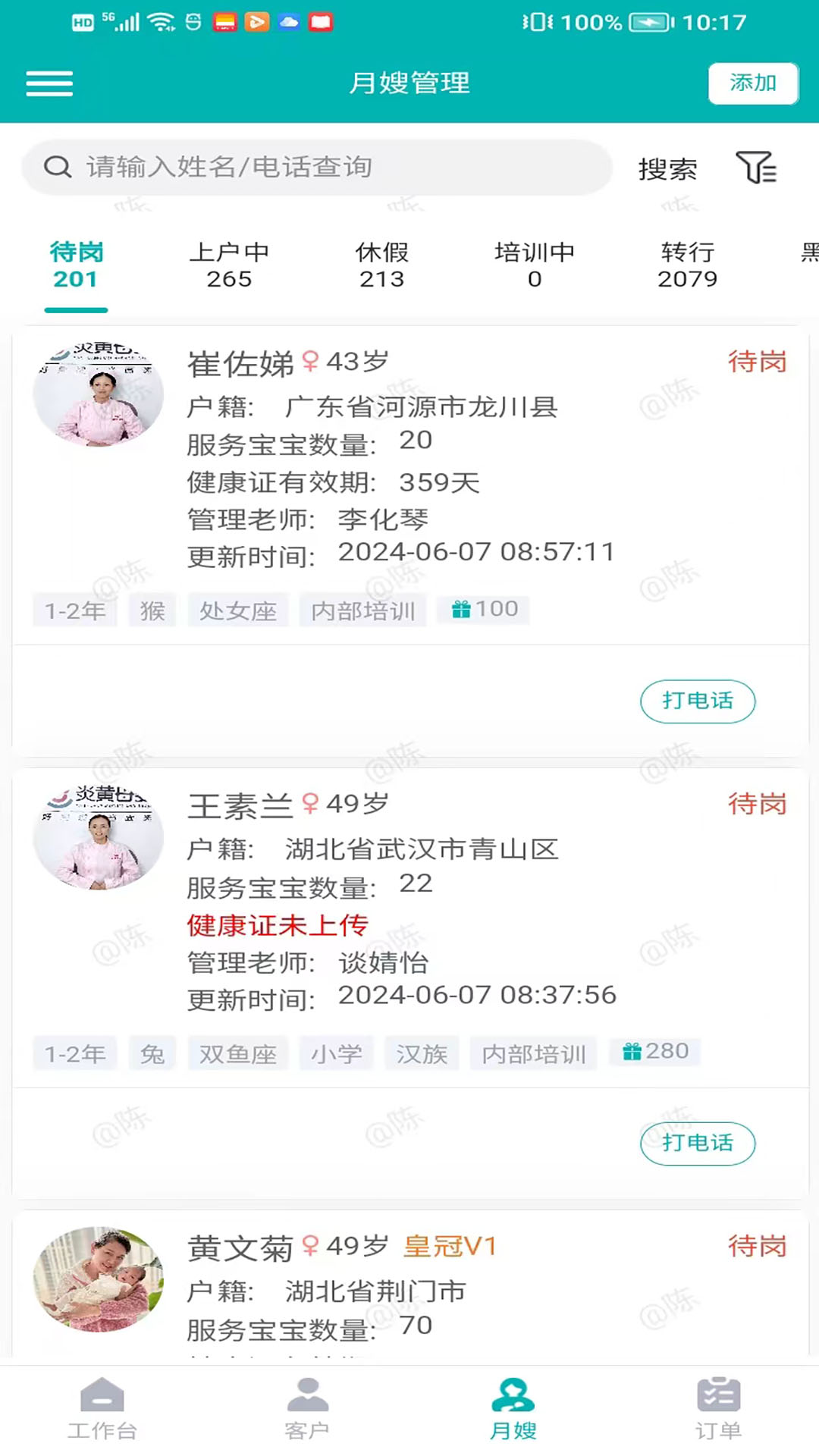 炎黄家政月嫂系统截图