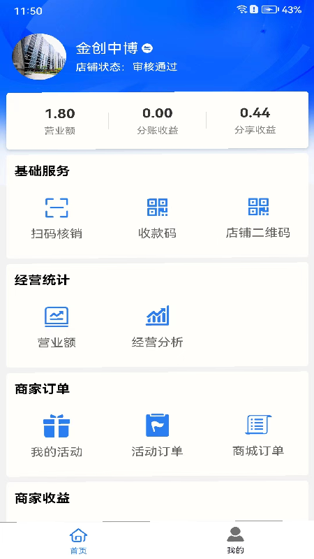 皮木商家助手截图