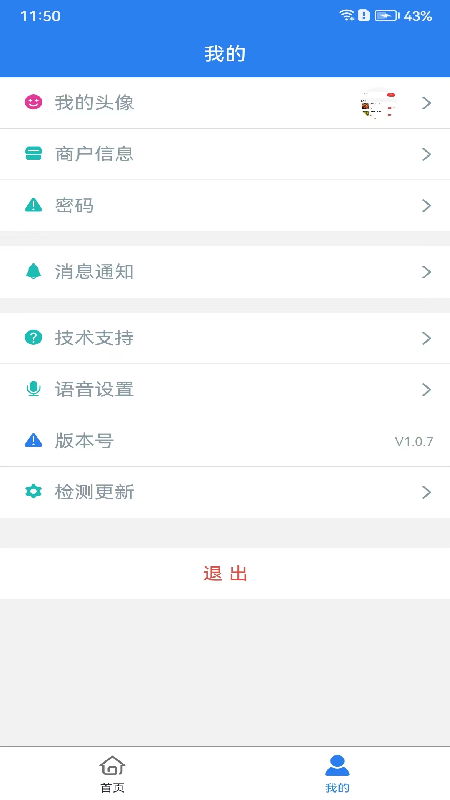 皮木商家助手截图