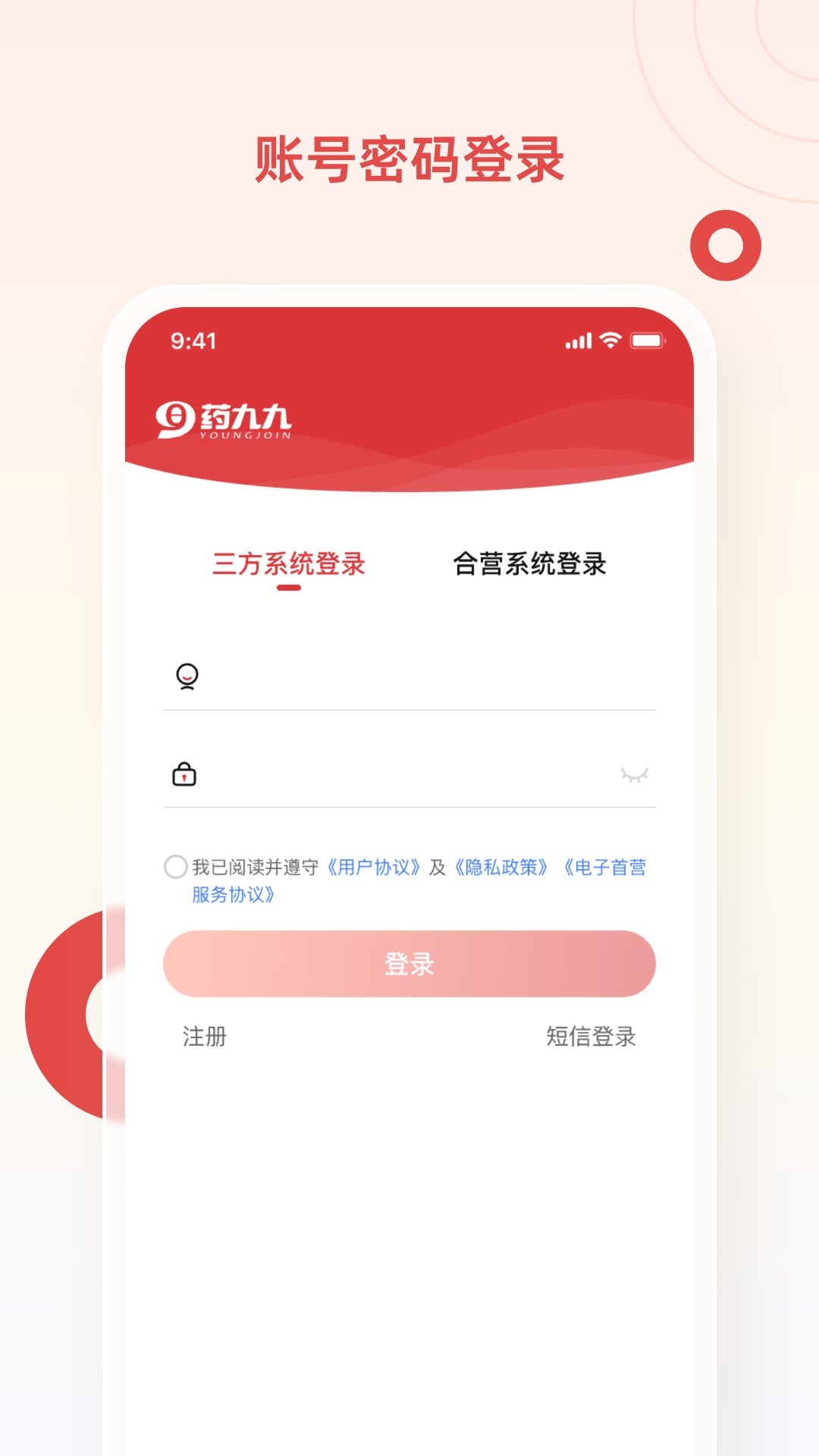 药九九商家版截图