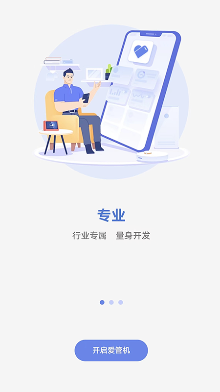 爱管机截图