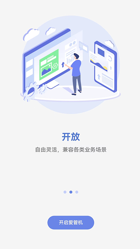 爱管机截图