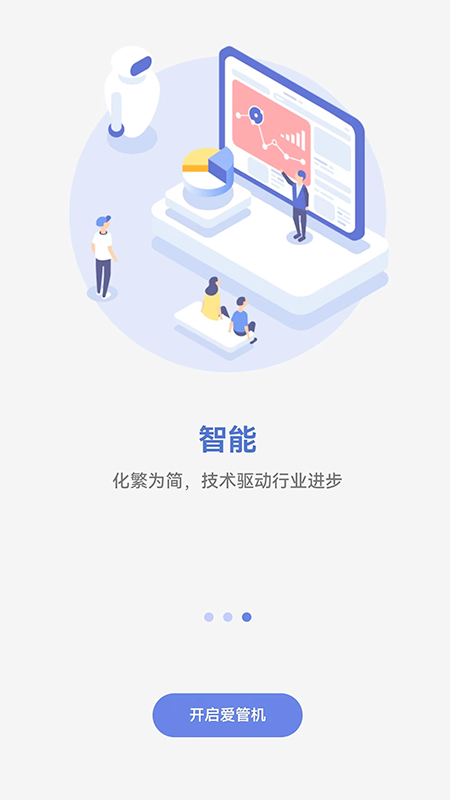 爱管机截图