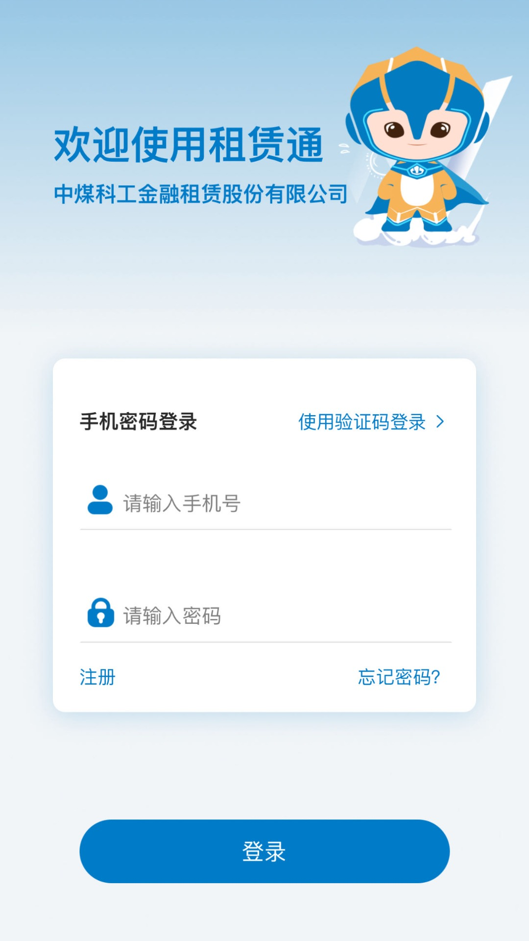 租赁通截图