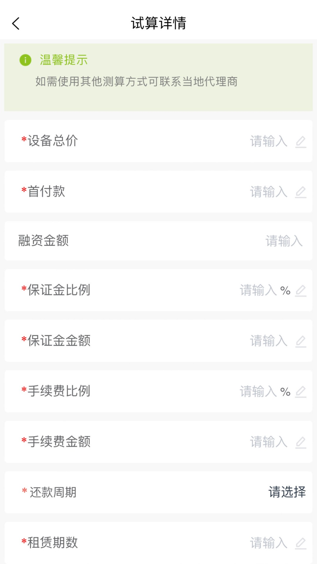 租赁通截图