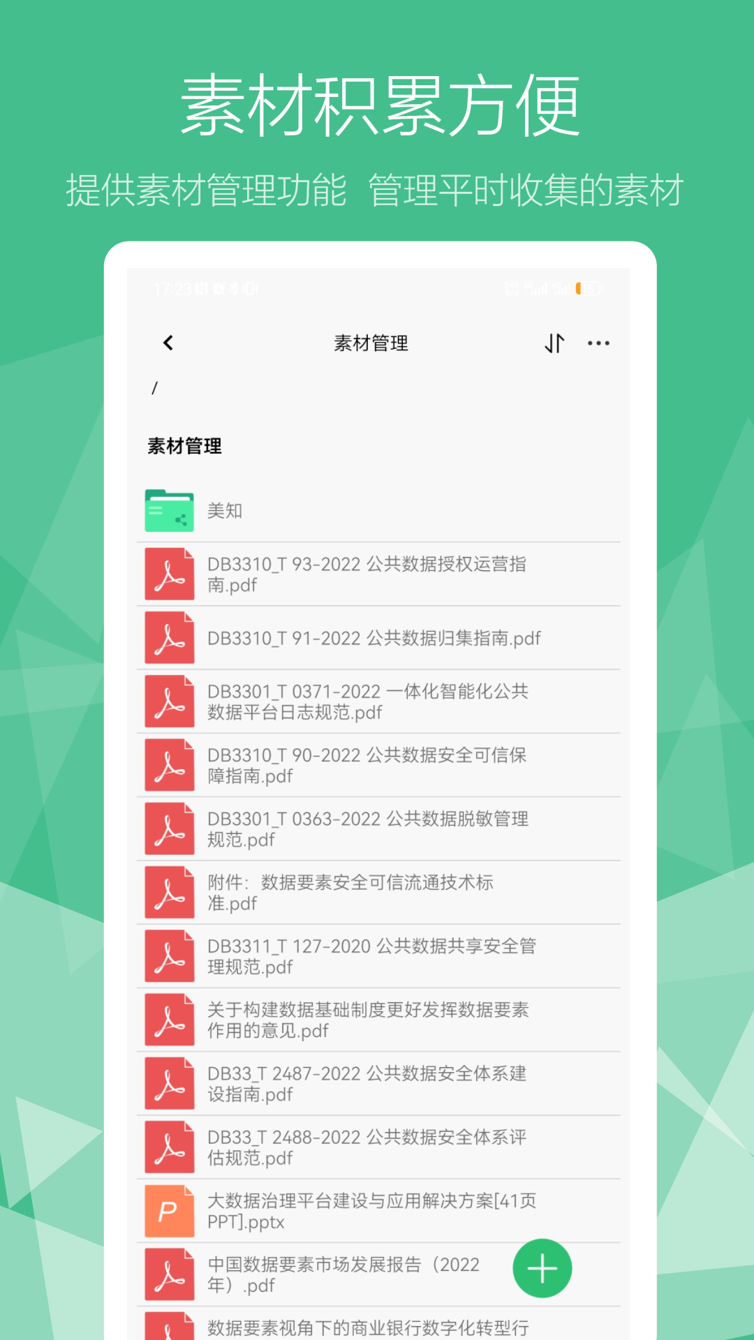 和洽美知截图