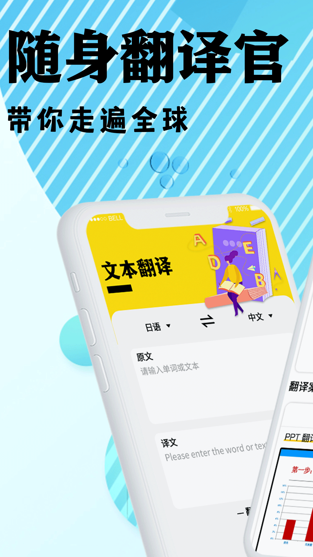 出国游翻译截图