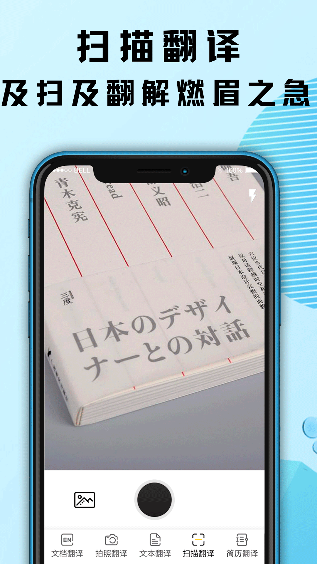 出国游翻译截图