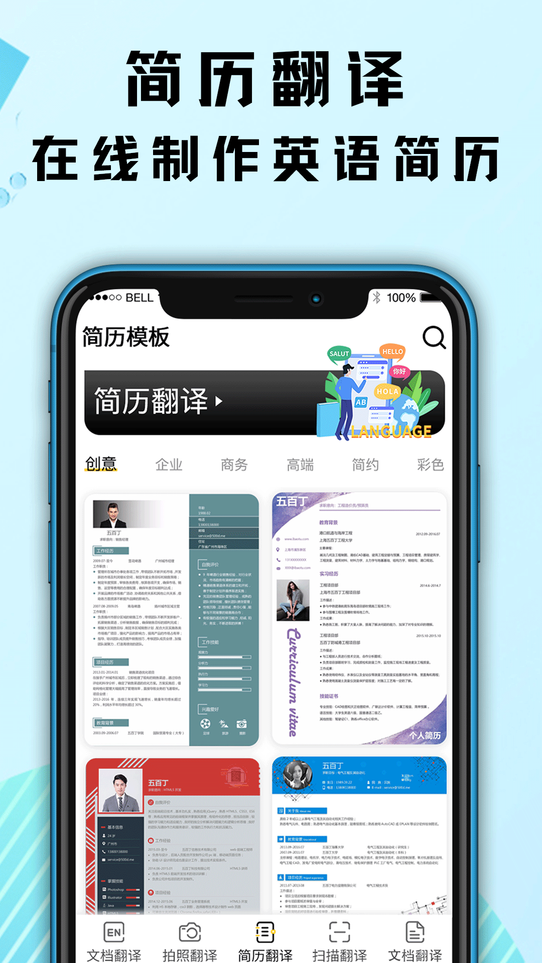 出国游翻译截图