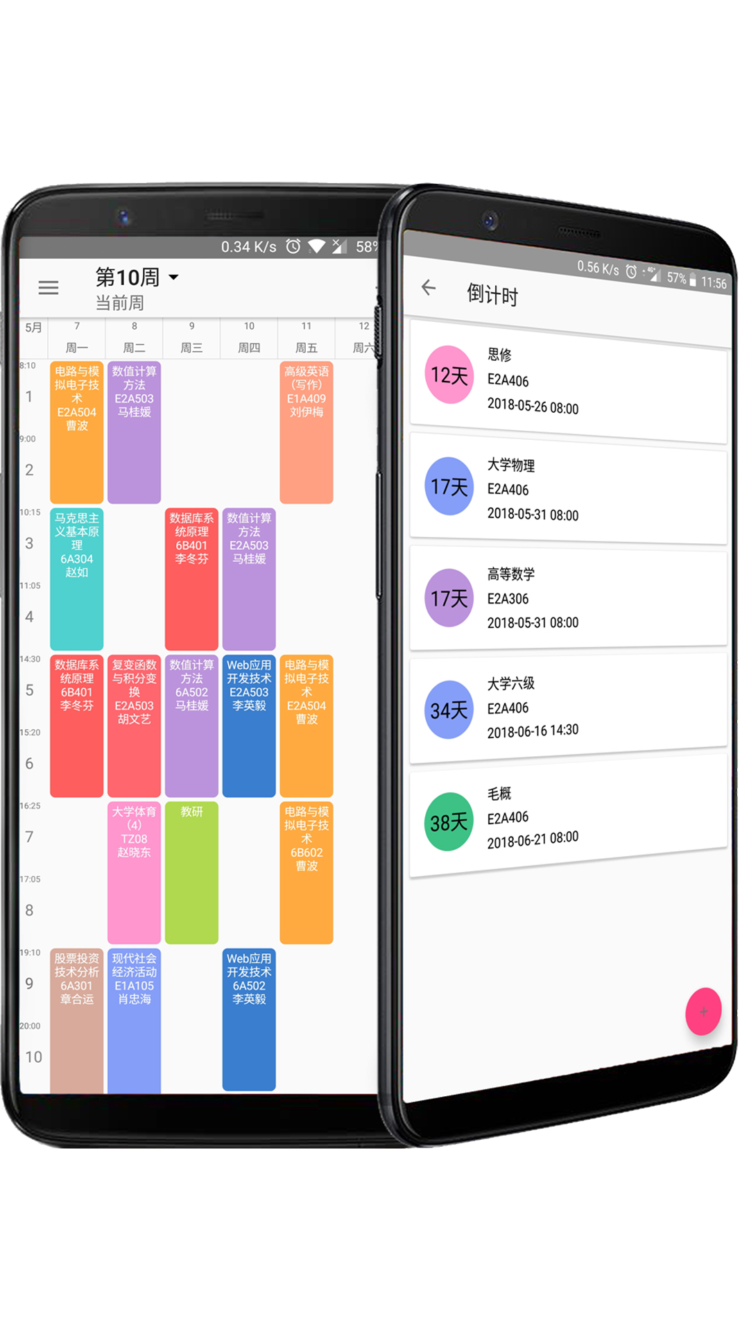 Simple课程表截图