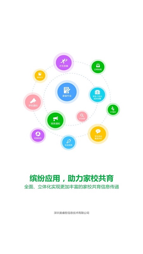 金湾智校家长截图
