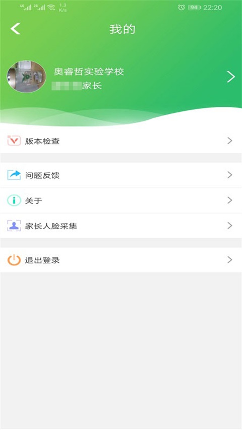 金湾智校家长截图